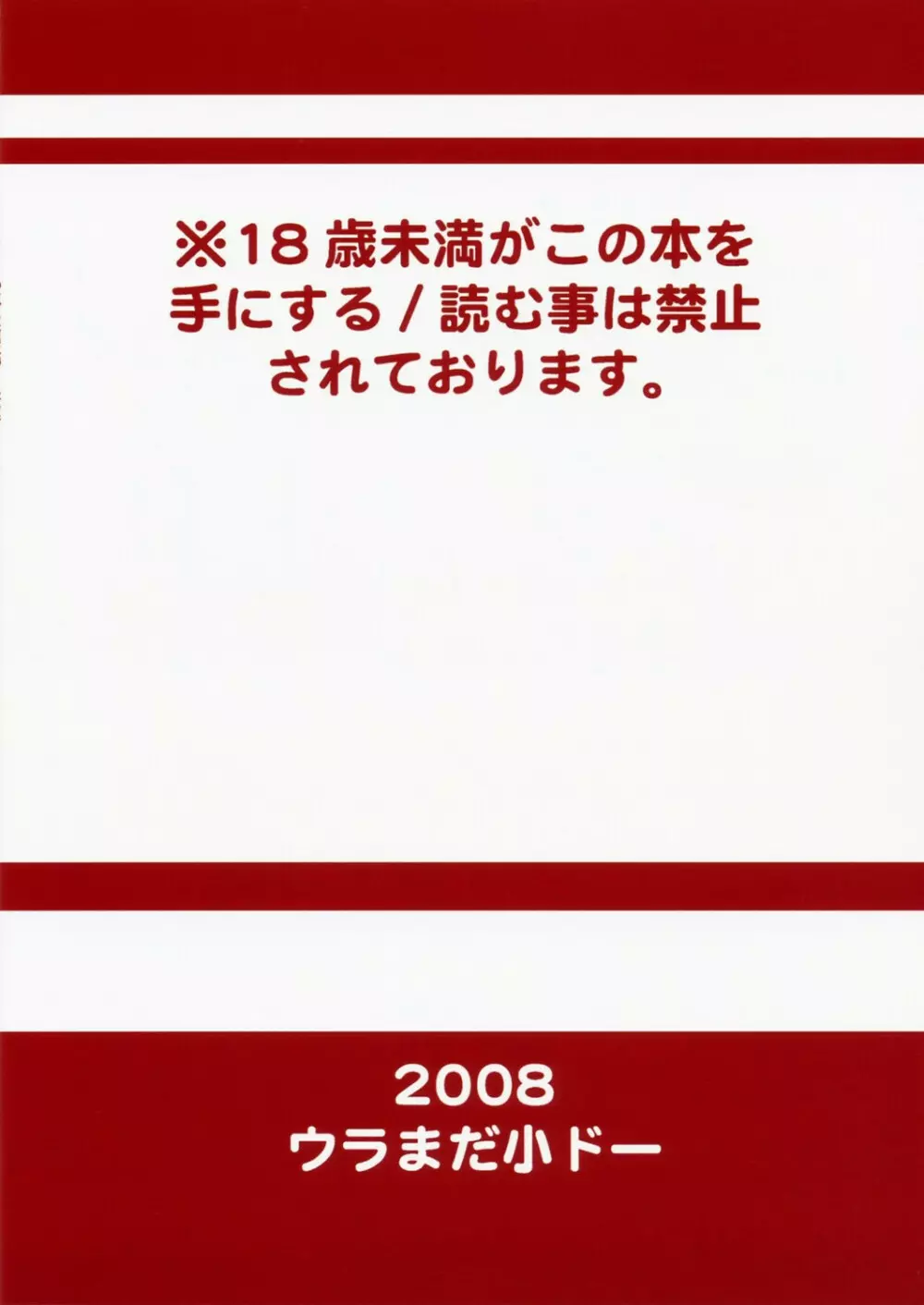 スピりっちゅぁ なぞの淫蕩城編 弐の巻 - page26