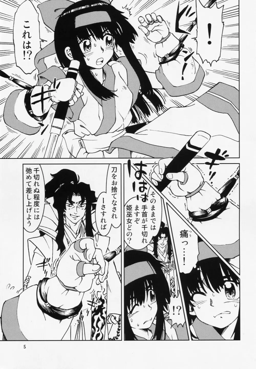 スピりっちゅぁ なぞの淫蕩城編 弐の巻 - page6