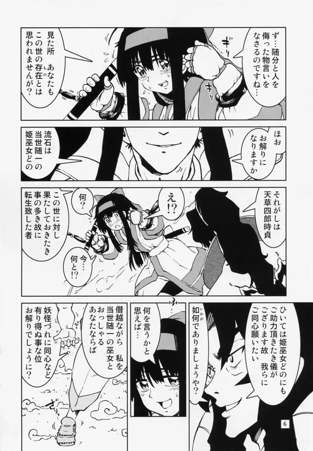 スピりっちゅぁ なぞの淫蕩城編 弐の巻 - page7