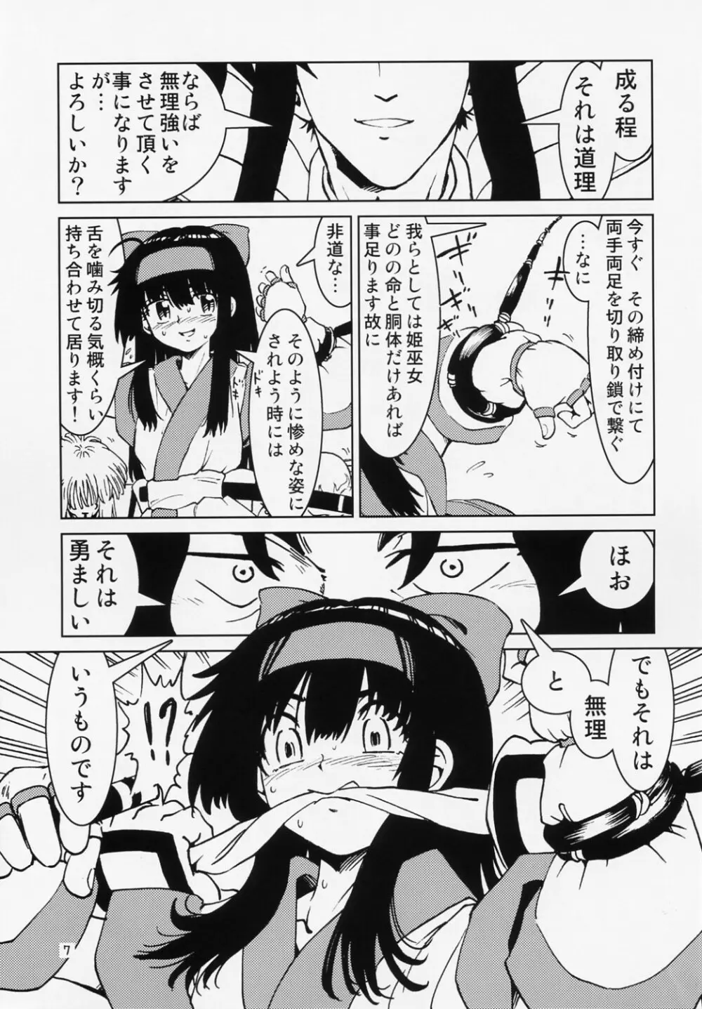 スピりっちゅぁ なぞの淫蕩城編 弐の巻 - page8