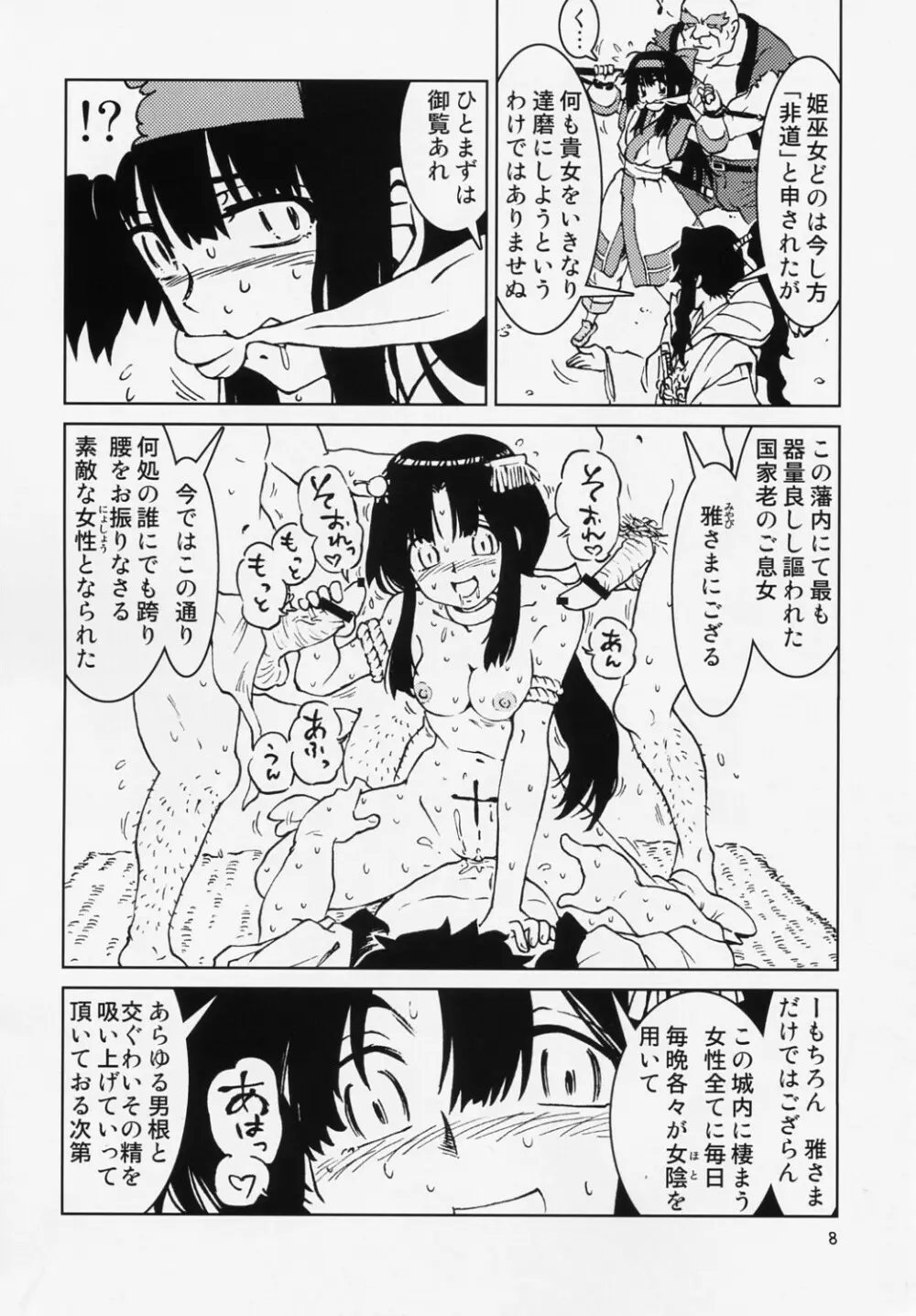 スピりっちゅぁ なぞの淫蕩城編 弐の巻 - page9