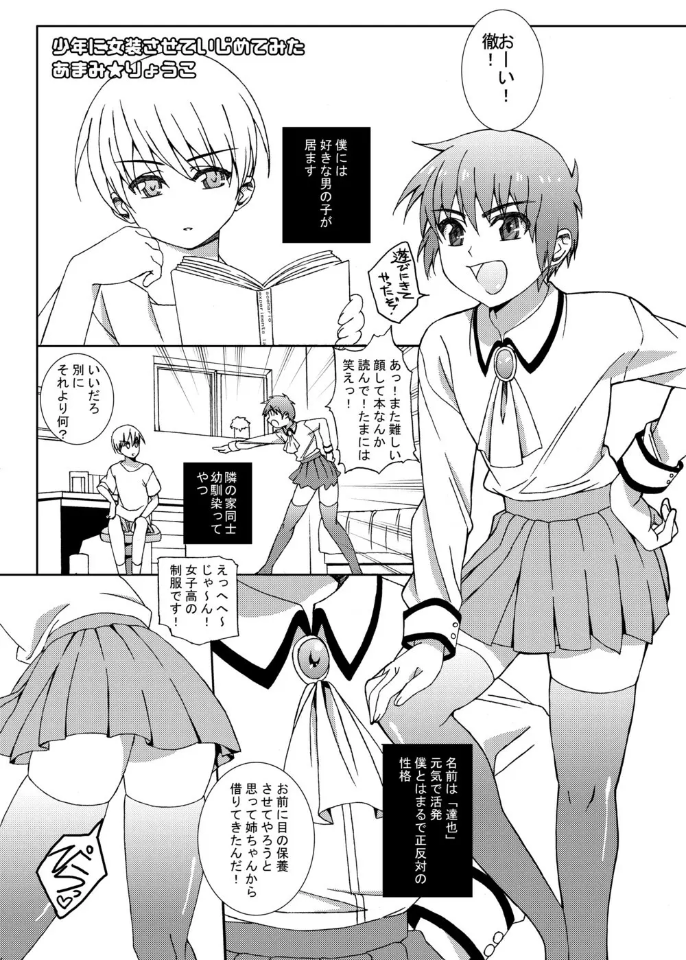 少年に女装させていじめてみた - page2