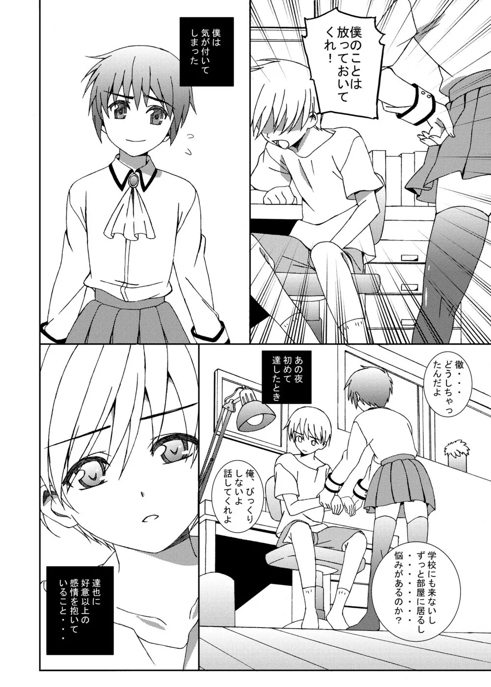 少年に女装させていじめてみた - page3