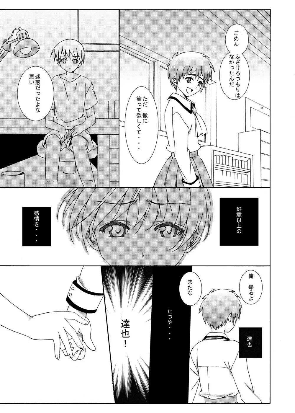 少年に女装させていじめてみた - page4