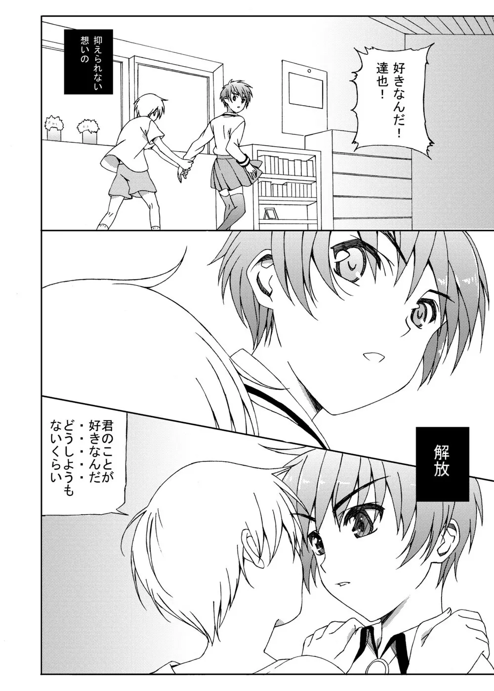 少年に女装させていじめてみた - page5