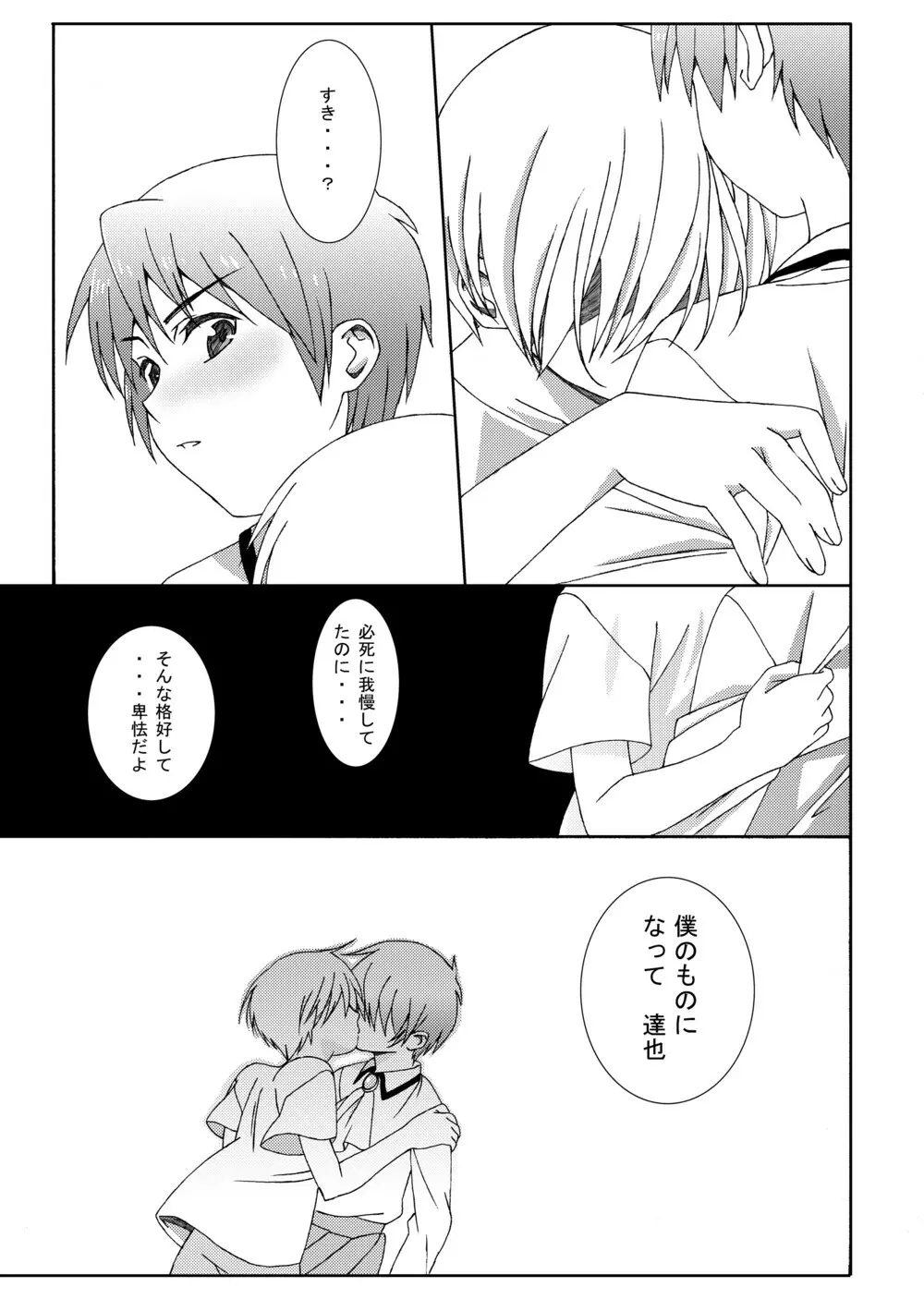 少年に女装させていじめてみた - page6