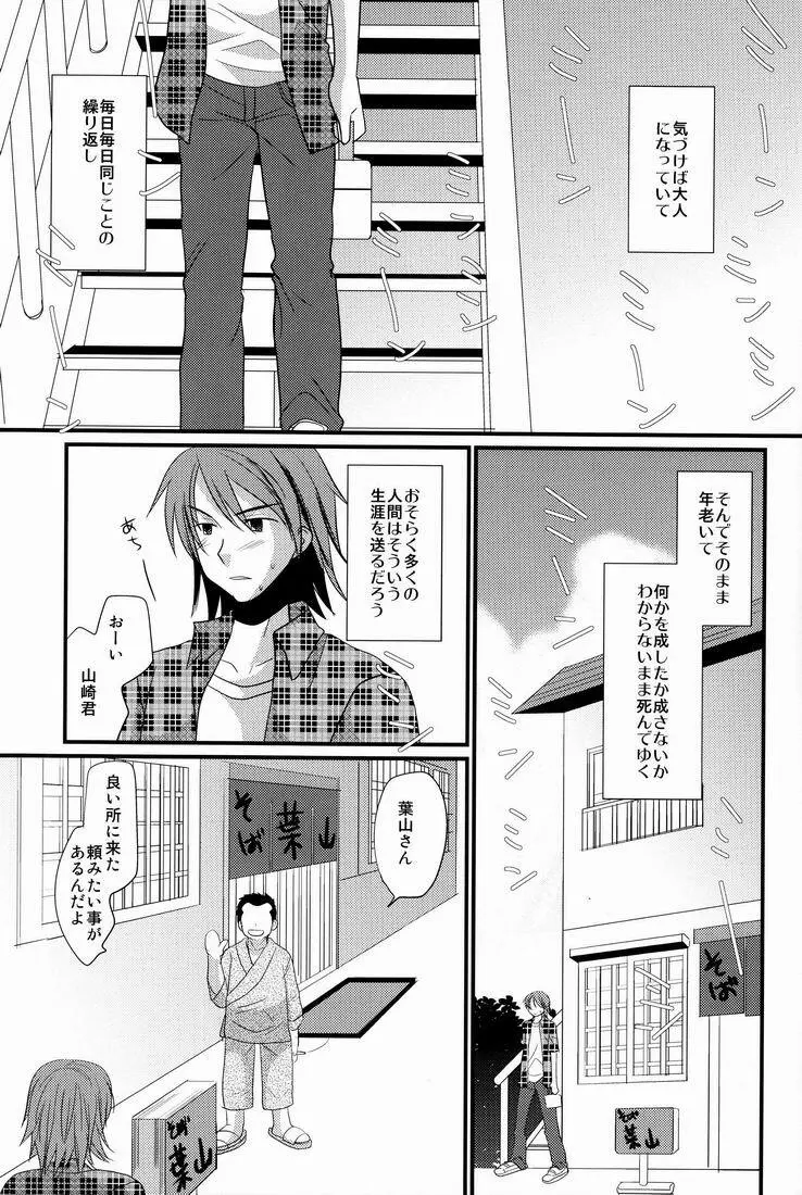 褐色少年 - page2