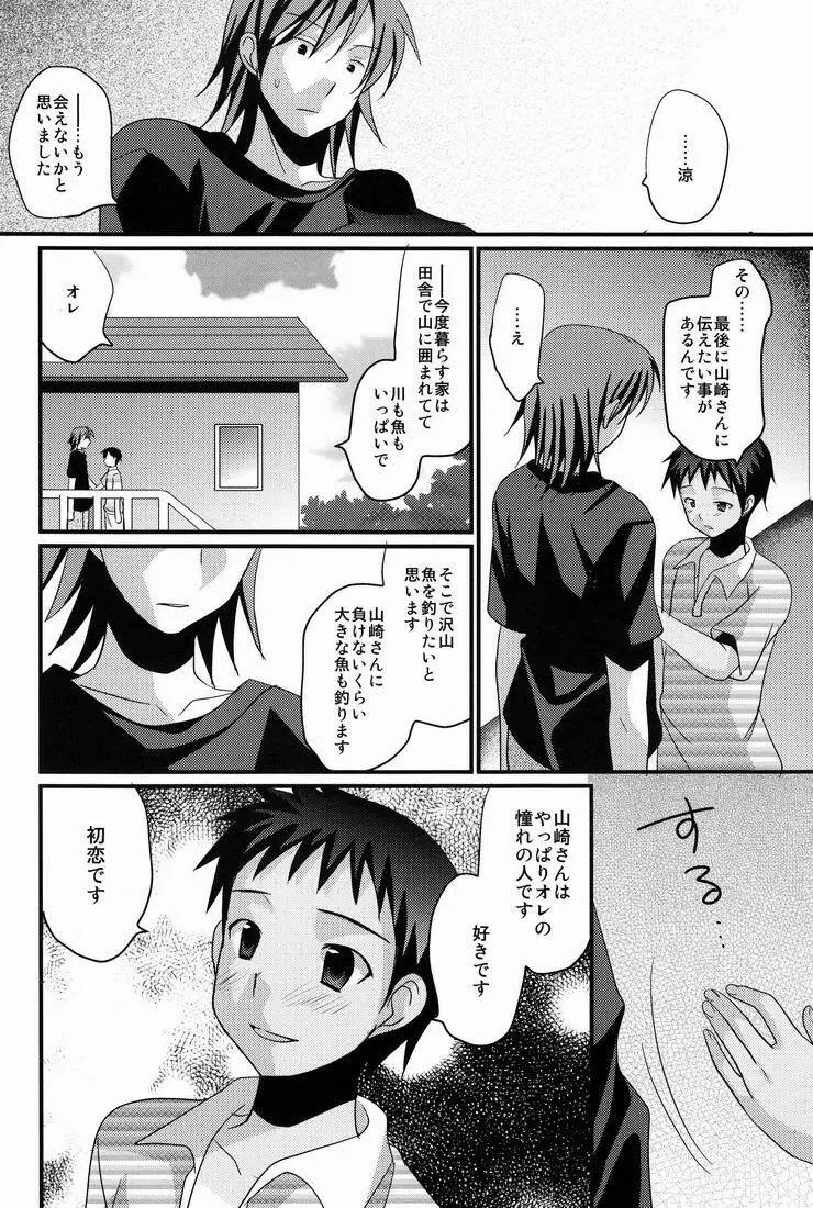 褐色少年 - page33