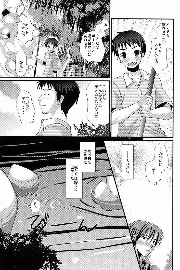 褐色少年 - page8