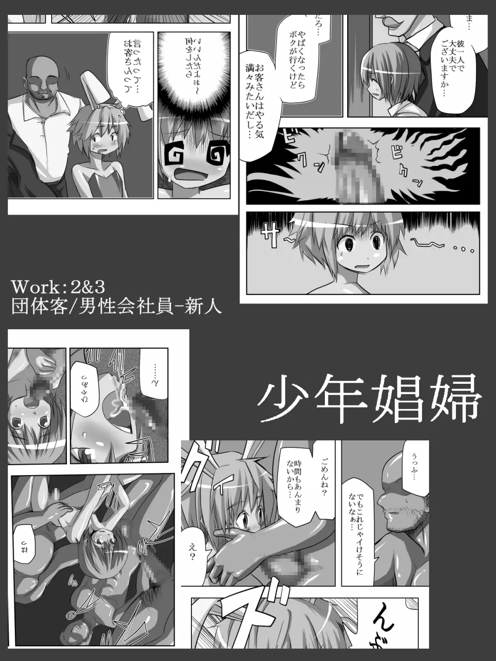 Shounen Shoufu 2 - page2