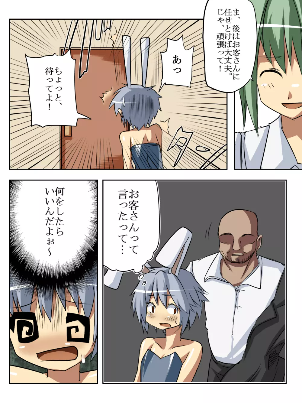 Shounen Shoufu 2 - page8