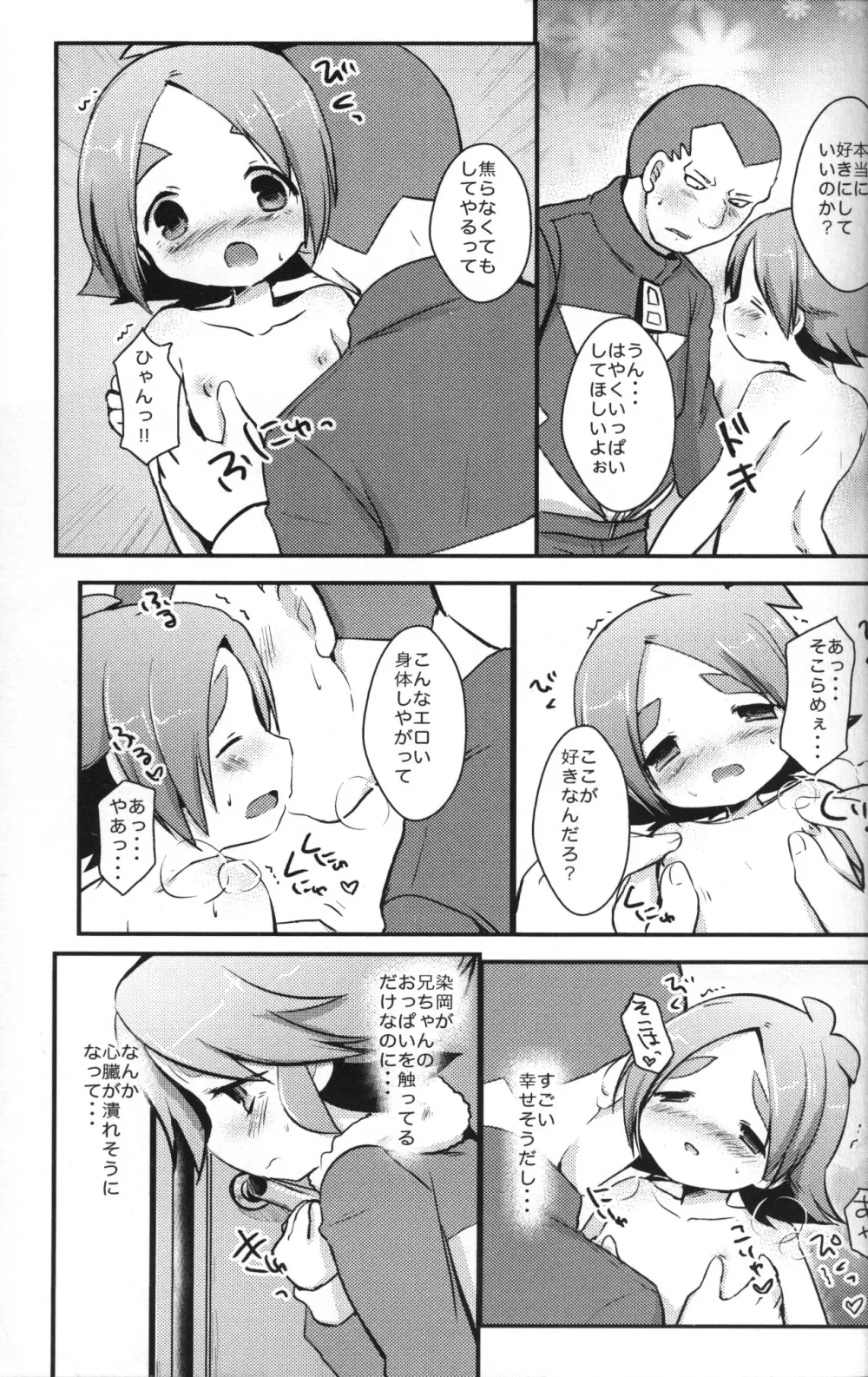 俺の兄ちゃんがこんなに淫乱なわけがない - page10