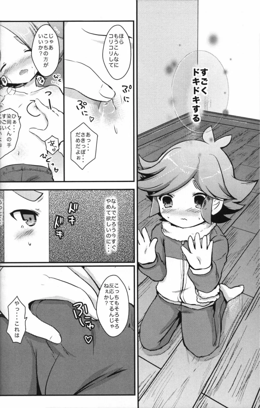 俺の兄ちゃんがこんなに淫乱なわけがない - page11