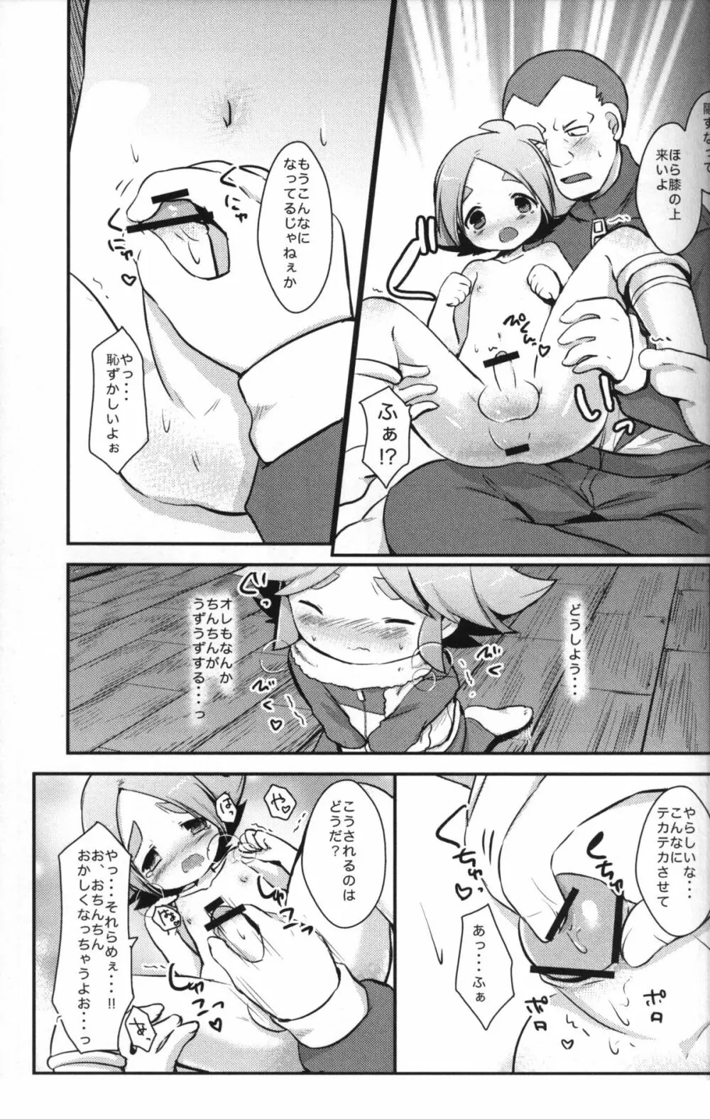 俺の兄ちゃんがこんなに淫乱なわけがない - page12