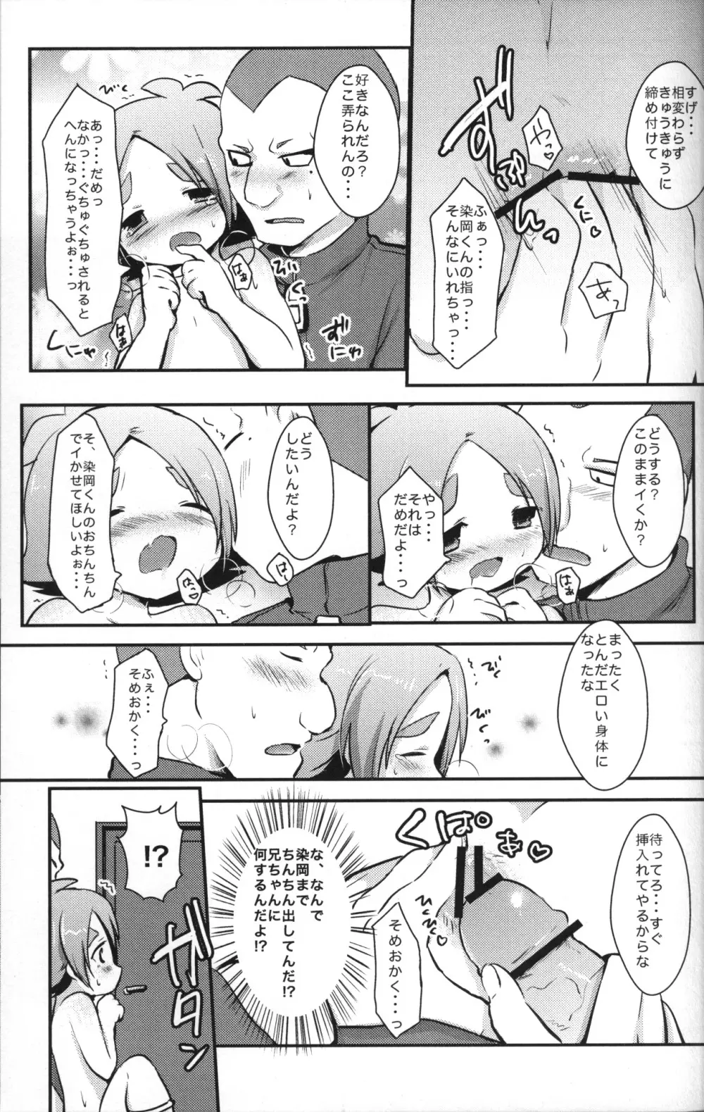 俺の兄ちゃんがこんなに淫乱なわけがない - page14