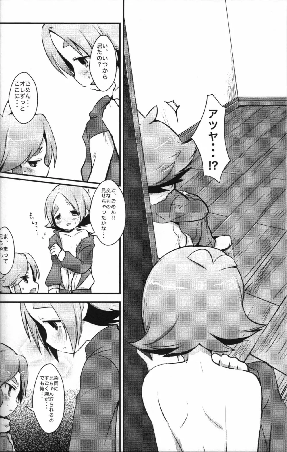 俺の兄ちゃんがこんなに淫乱なわけがない - page15