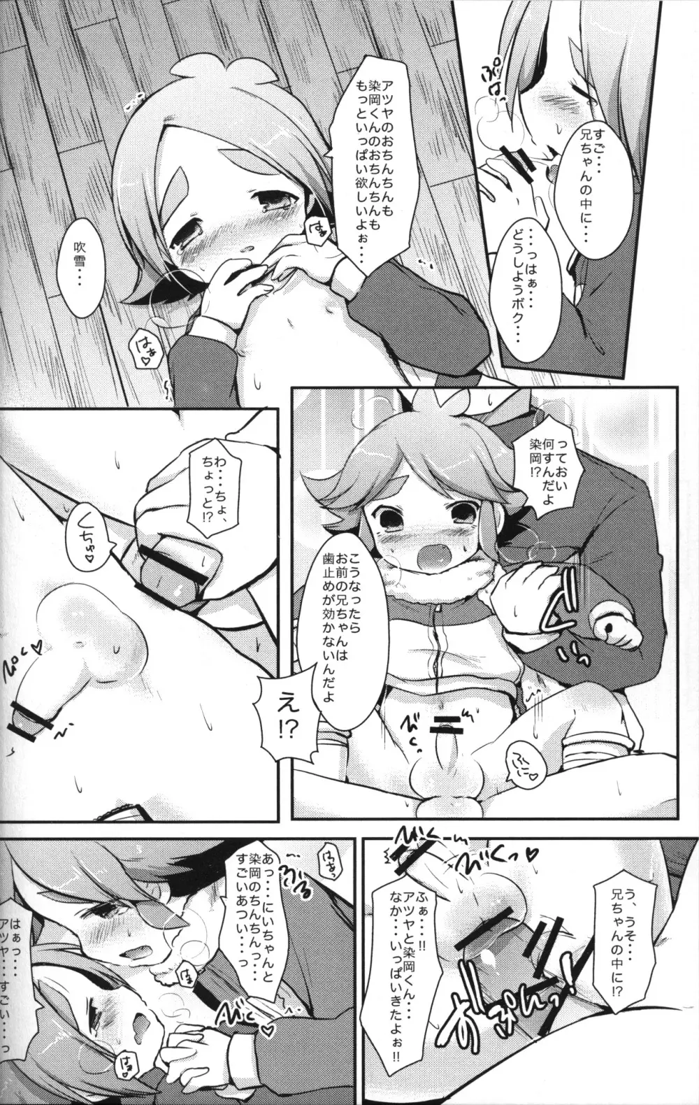 俺の兄ちゃんがこんなに淫乱なわけがない - page19