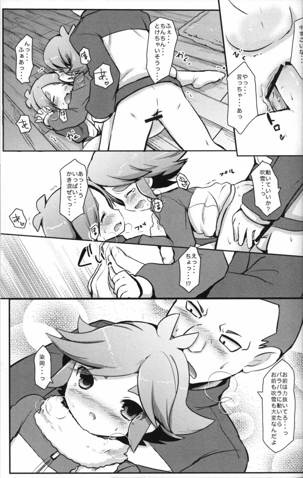 俺の兄ちゃんがこんなに淫乱なわけがない - page20