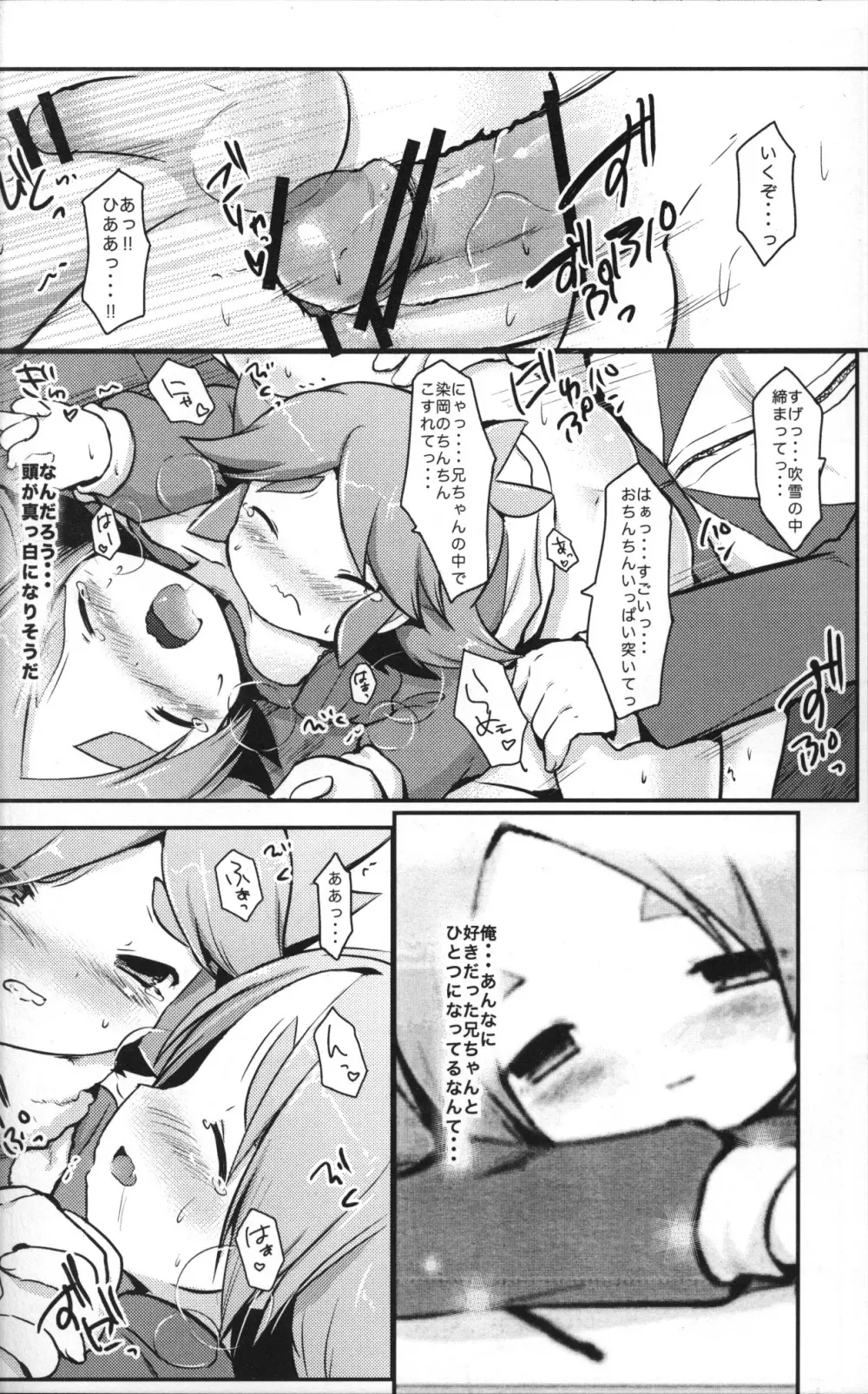 俺の兄ちゃんがこんなに淫乱なわけがない - page21