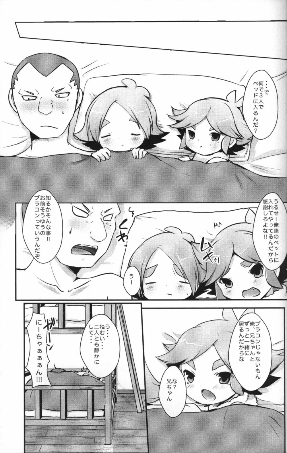 俺の兄ちゃんがこんなに淫乱なわけがない - page24