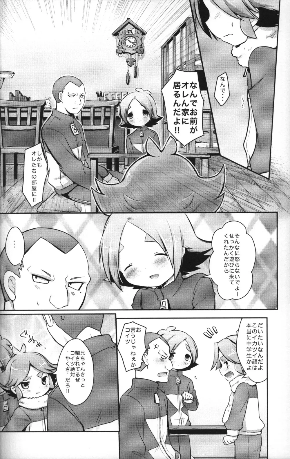 俺の兄ちゃんがこんなに淫乱なわけがない - page3