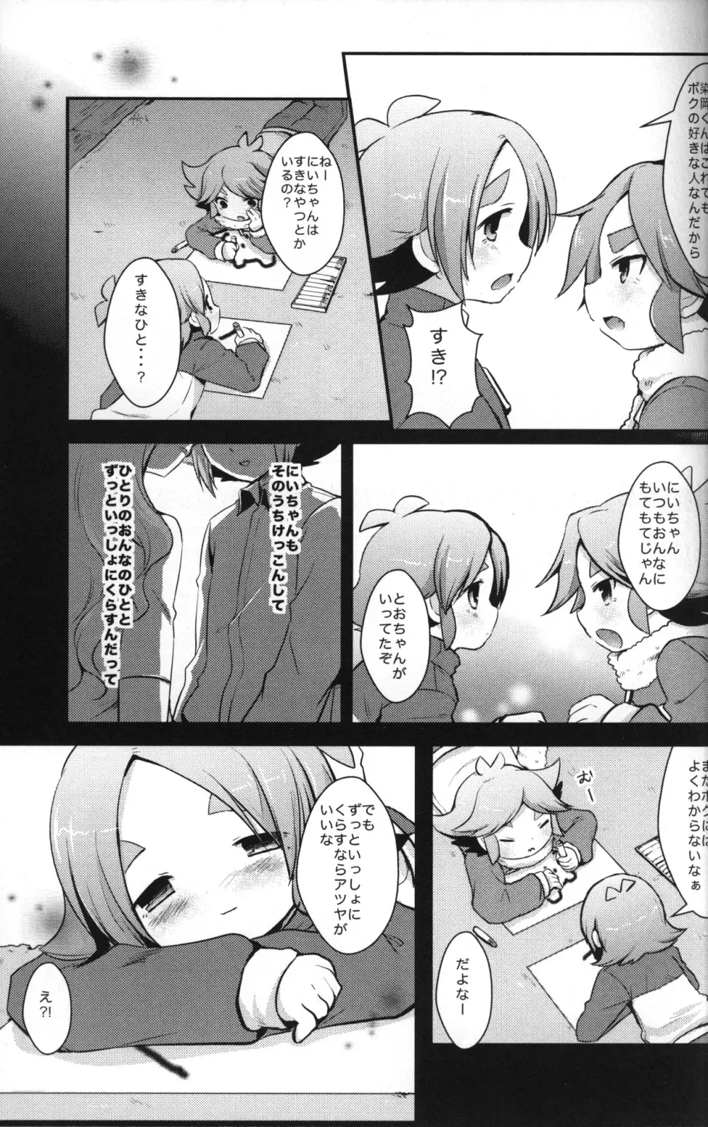 俺の兄ちゃんがこんなに淫乱なわけがない - page4