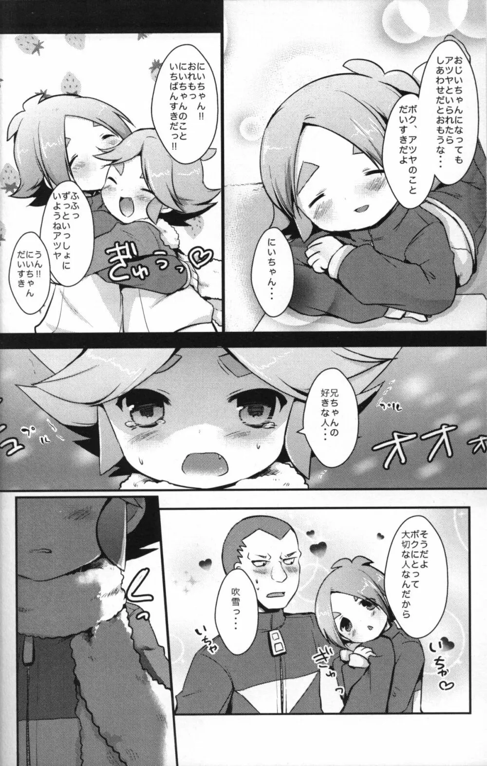 俺の兄ちゃんがこんなに淫乱なわけがない - page5