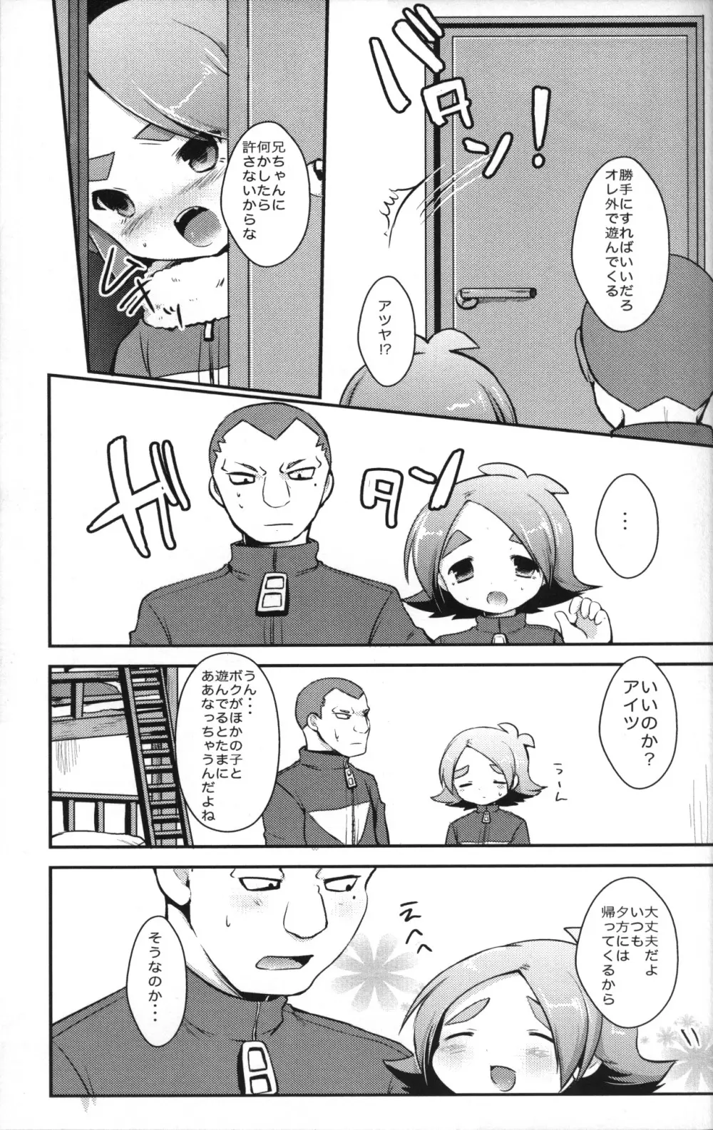 俺の兄ちゃんがこんなに淫乱なわけがない - page6