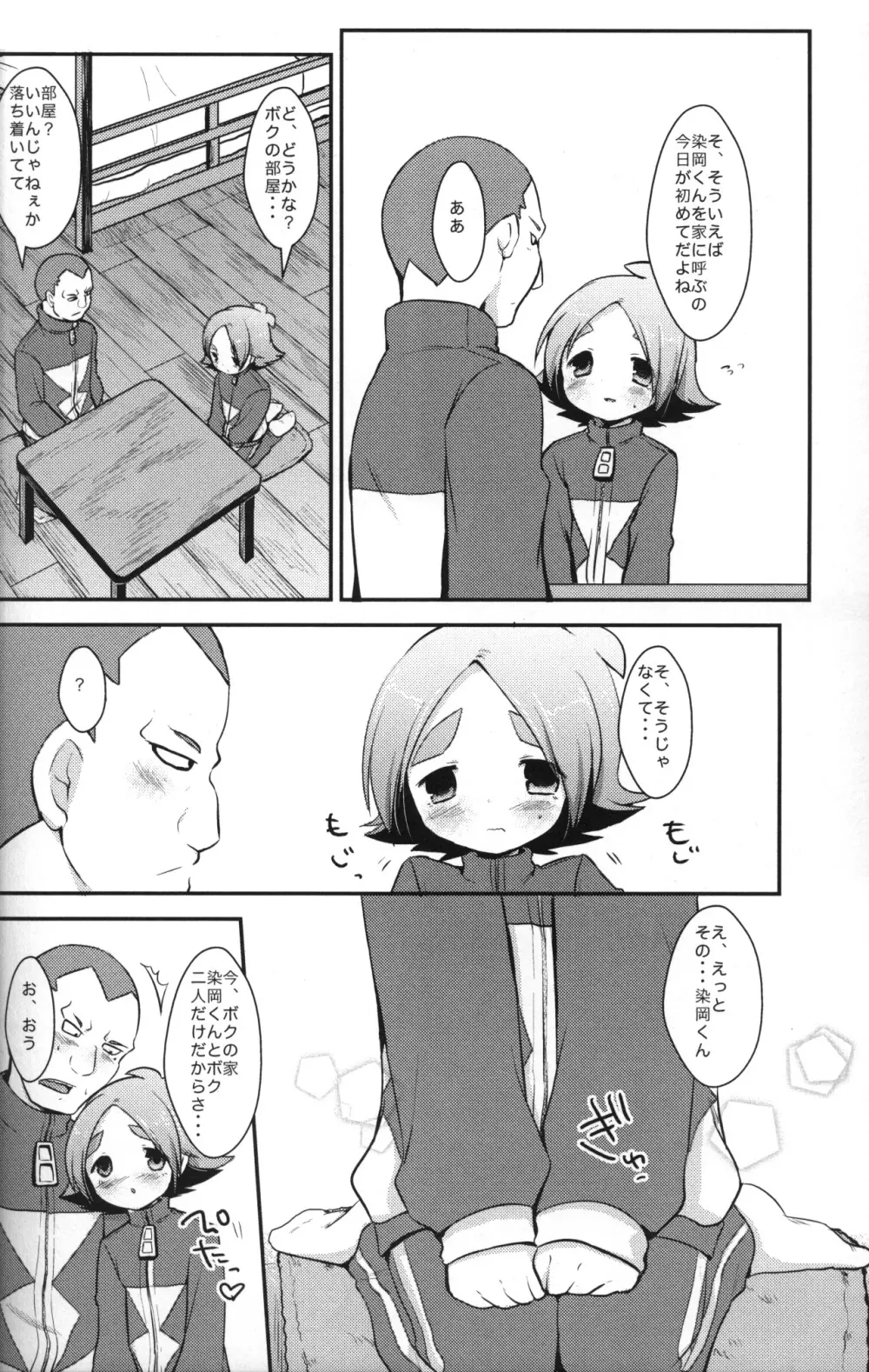 俺の兄ちゃんがこんなに淫乱なわけがない - page7