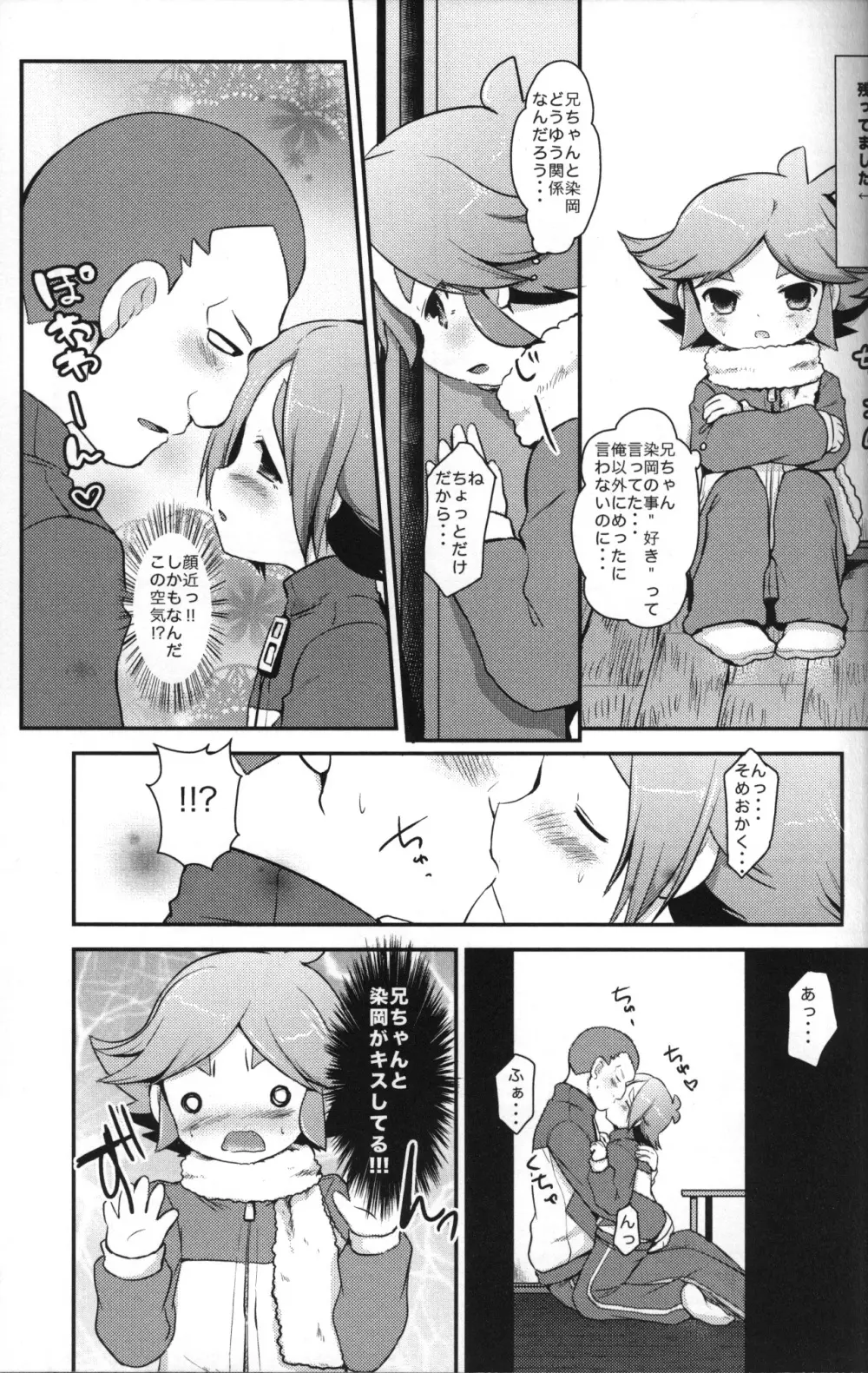 俺の兄ちゃんがこんなに淫乱なわけがない - page8