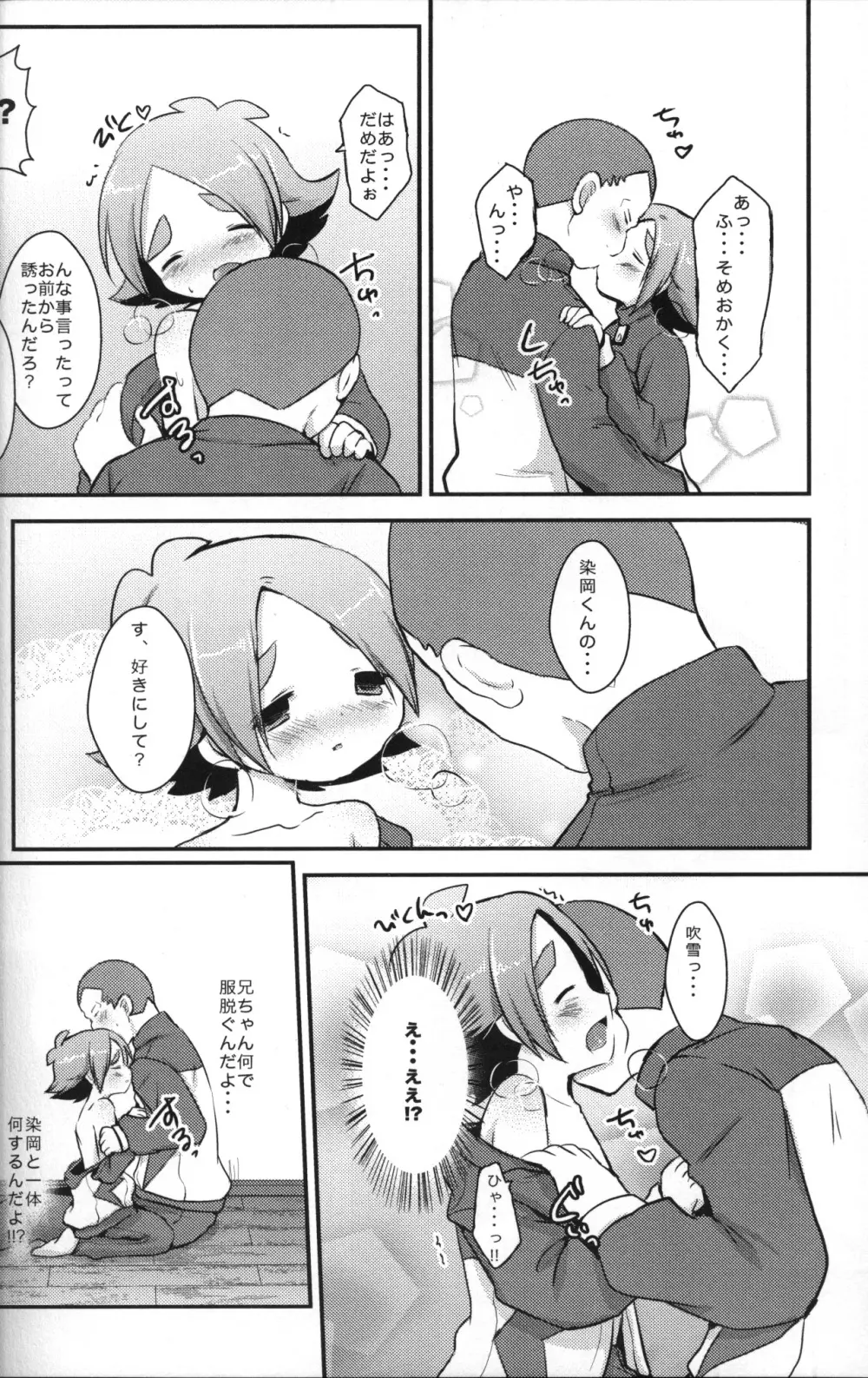 俺の兄ちゃんがこんなに淫乱なわけがない - page9