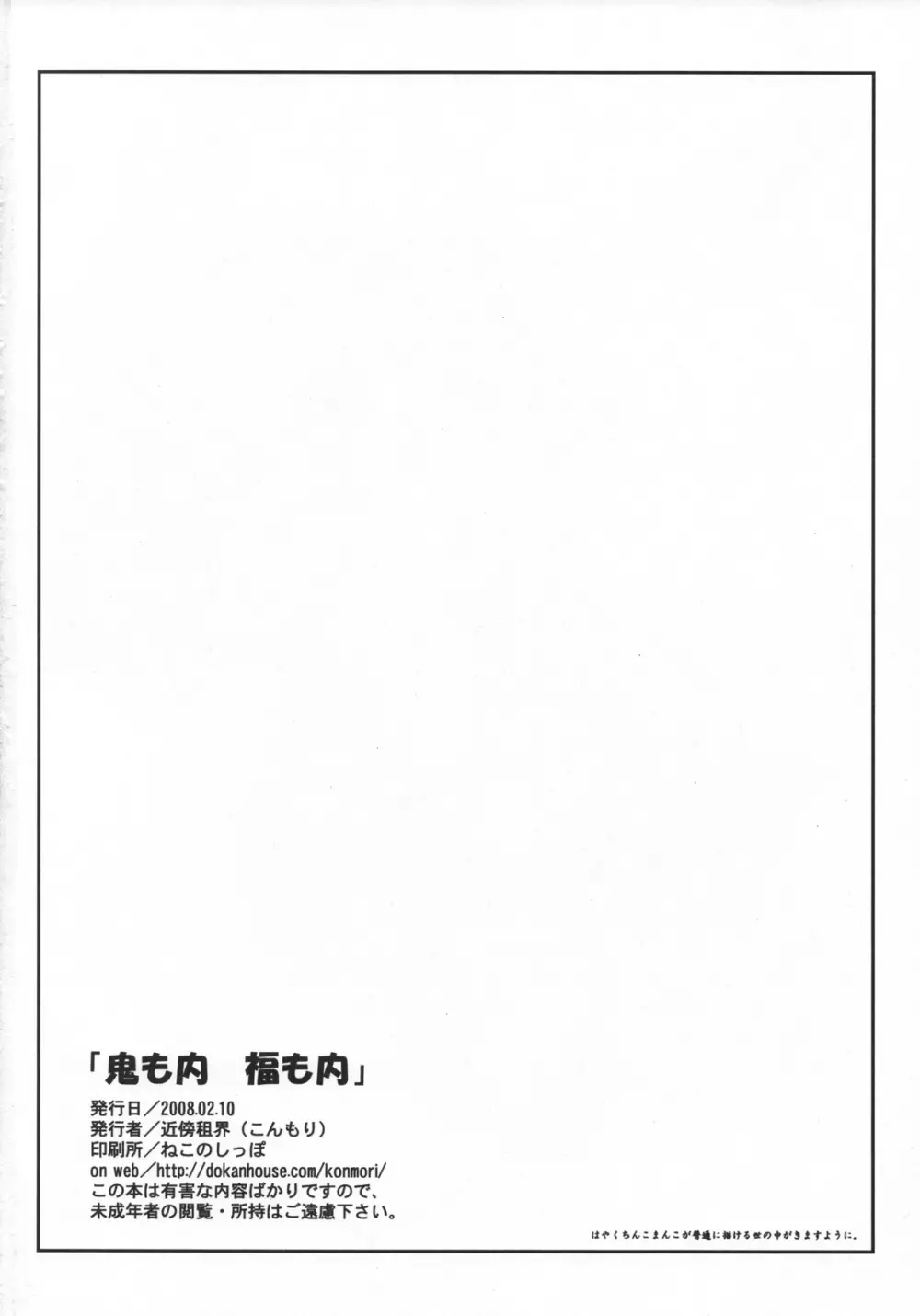 鬼も内 福も内 - page41