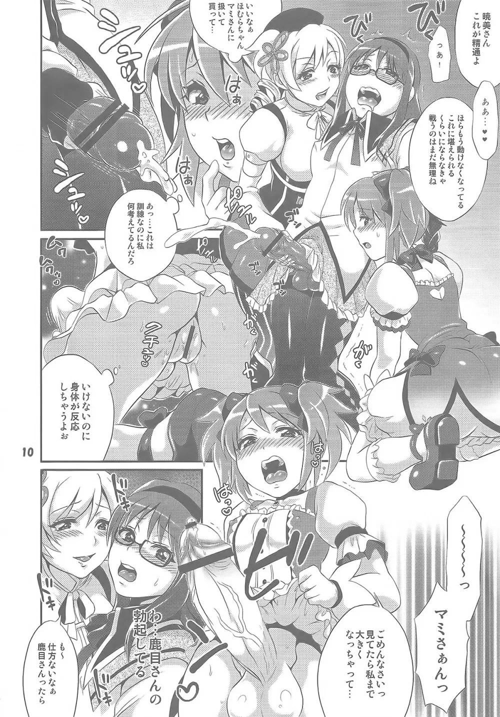 ふたなり魔法少女強化訓練 - page11