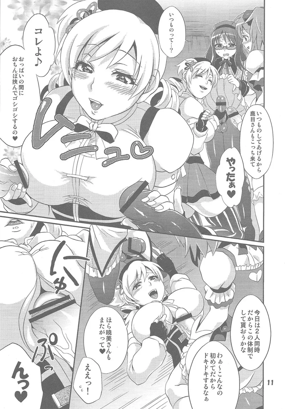 ふたなり魔法少女強化訓練 - page12
