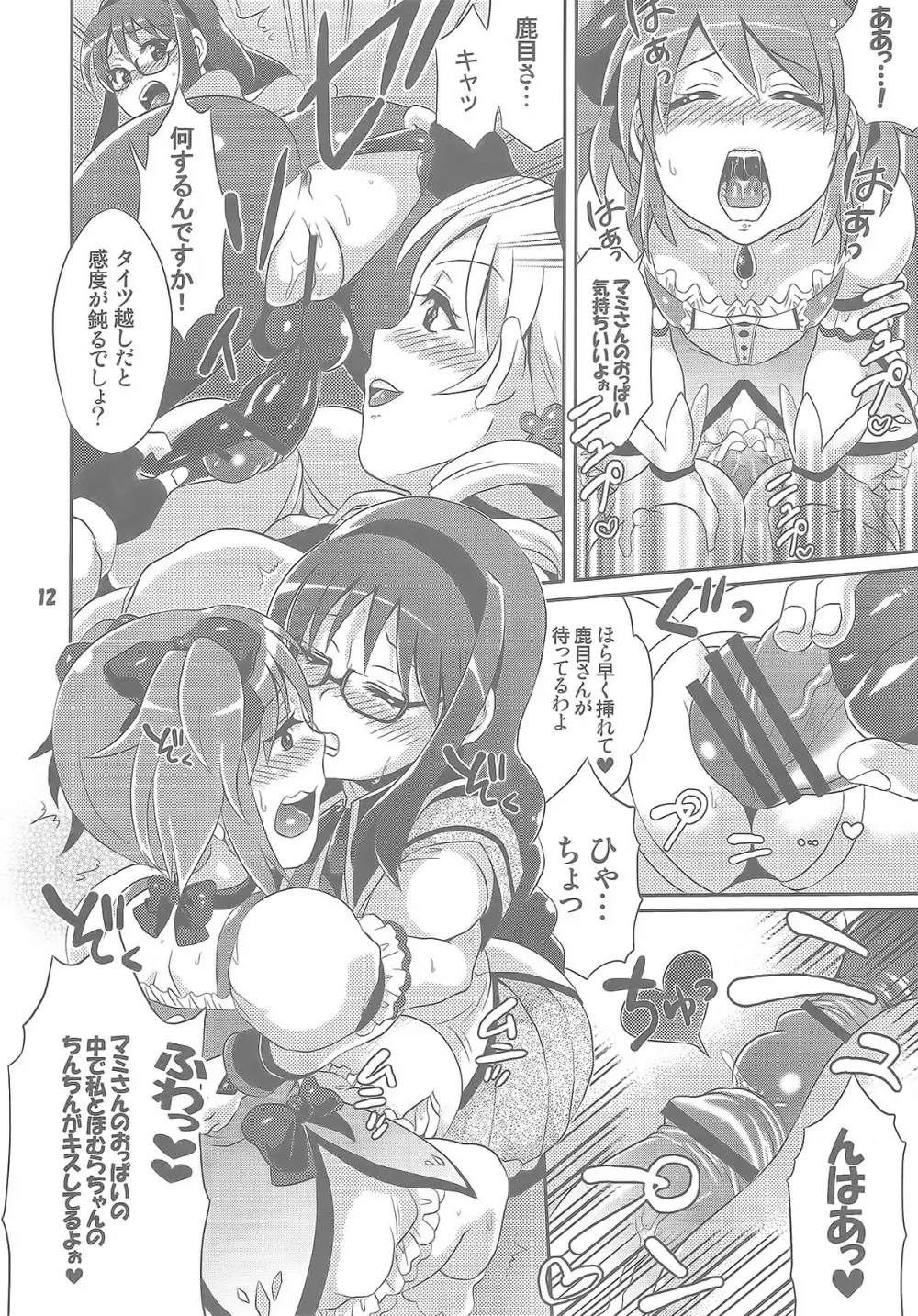 ふたなり魔法少女強化訓練 - page13