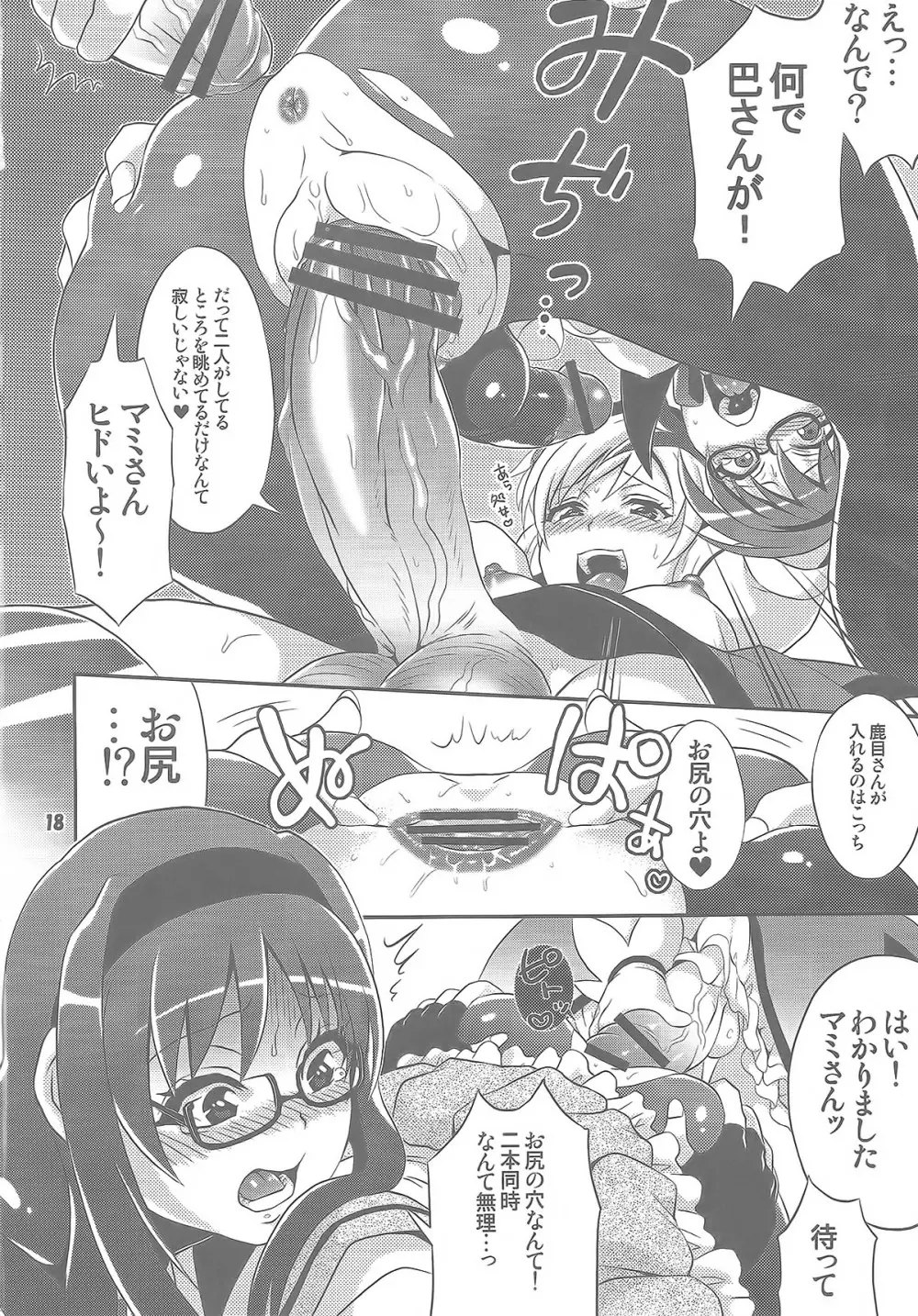 ふたなり魔法少女強化訓練 - page18