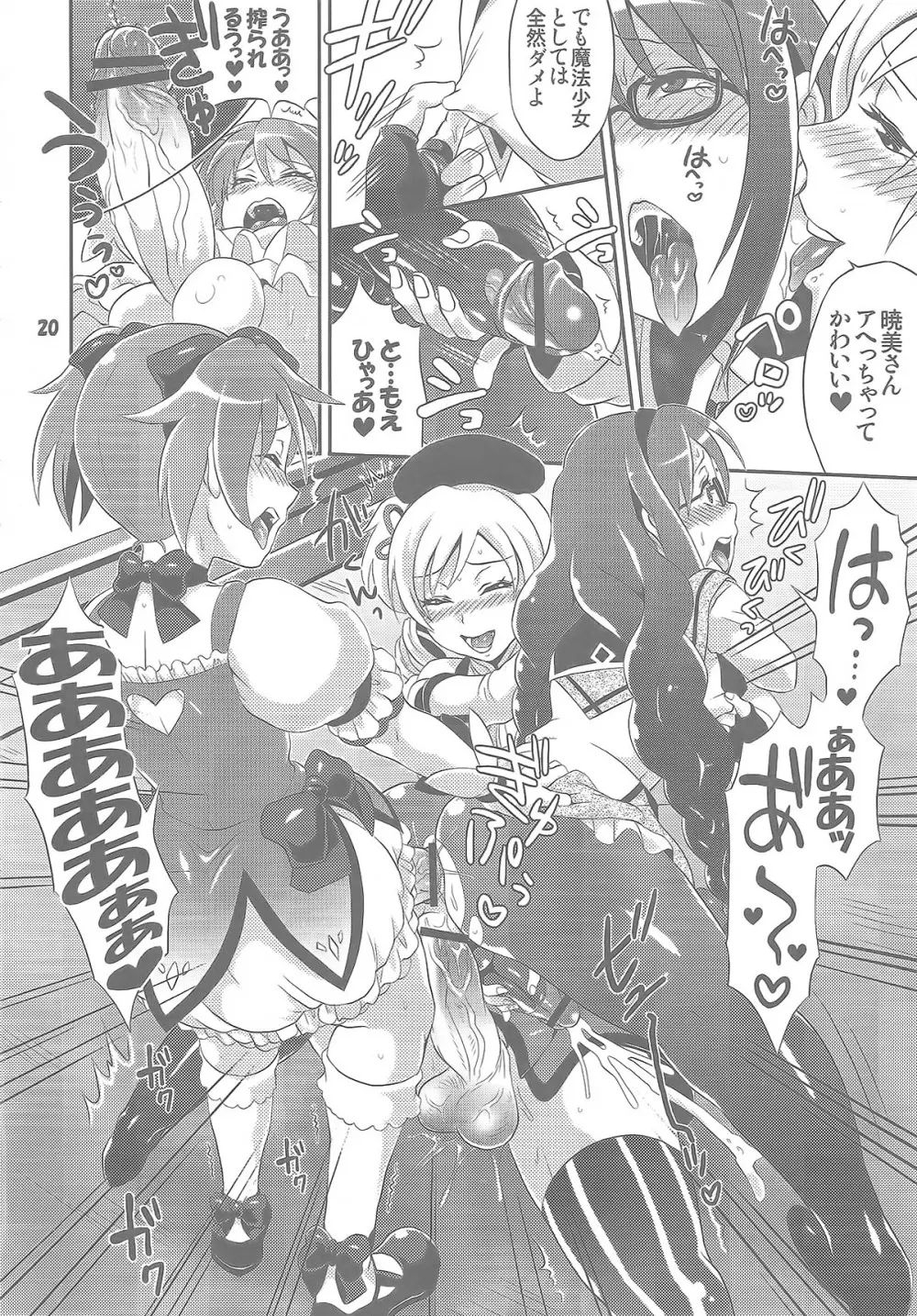 ふたなり魔法少女強化訓練 - page20