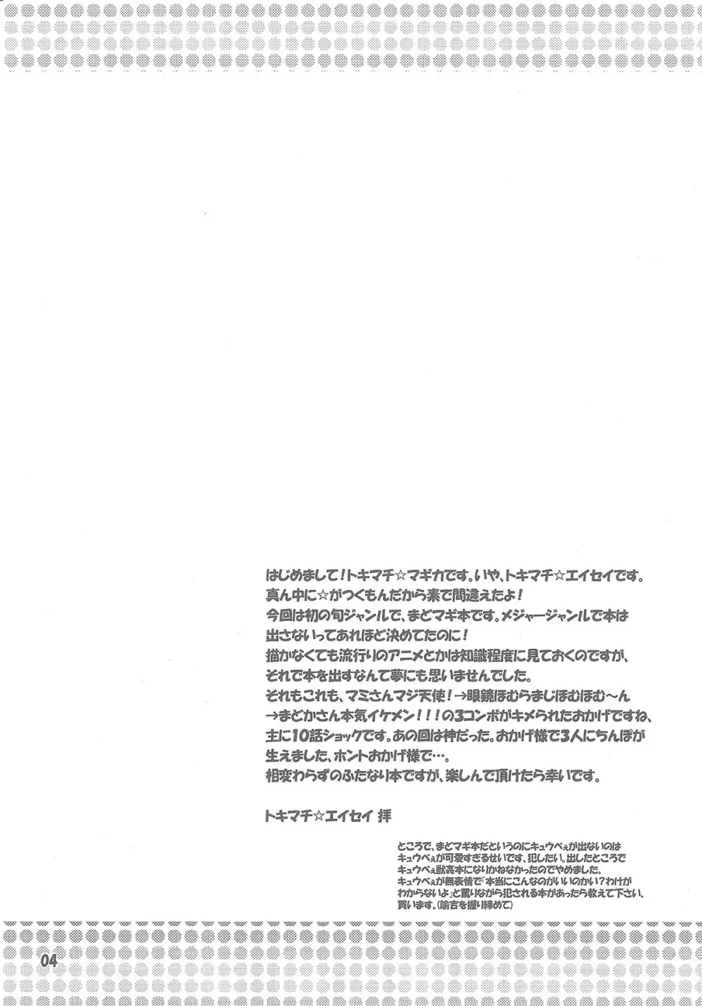ふたなり魔法少女強化訓練 - page5
