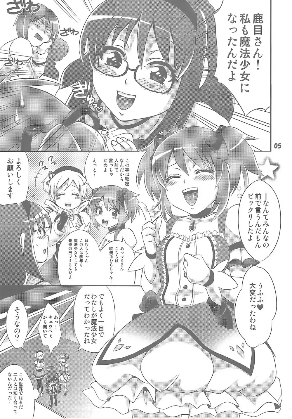 ふたなり魔法少女強化訓練 - page6