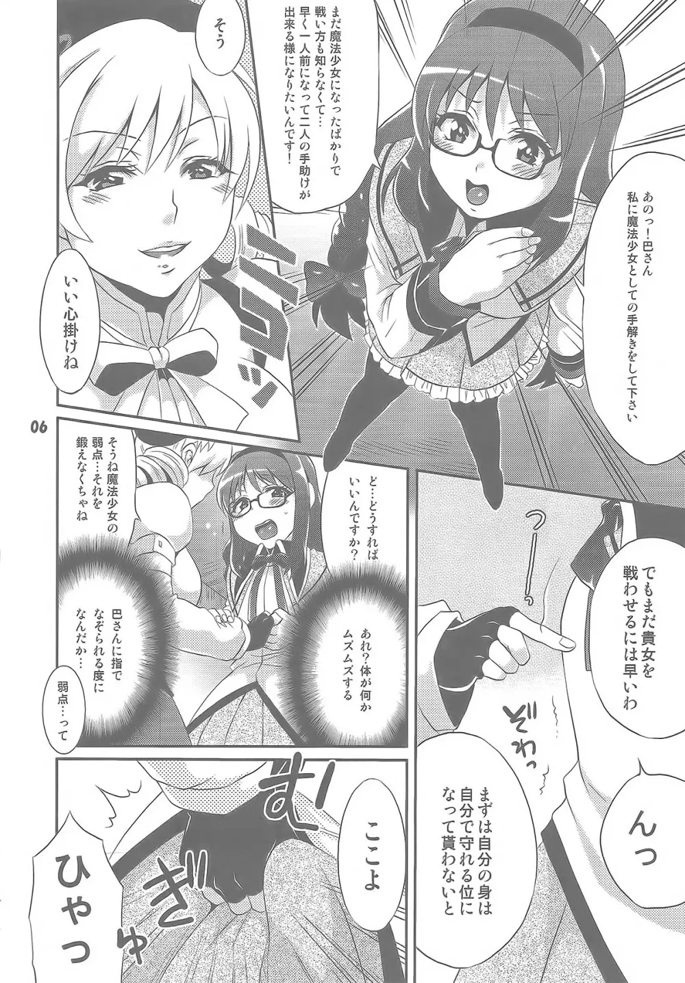 ふたなり魔法少女強化訓練 - page7