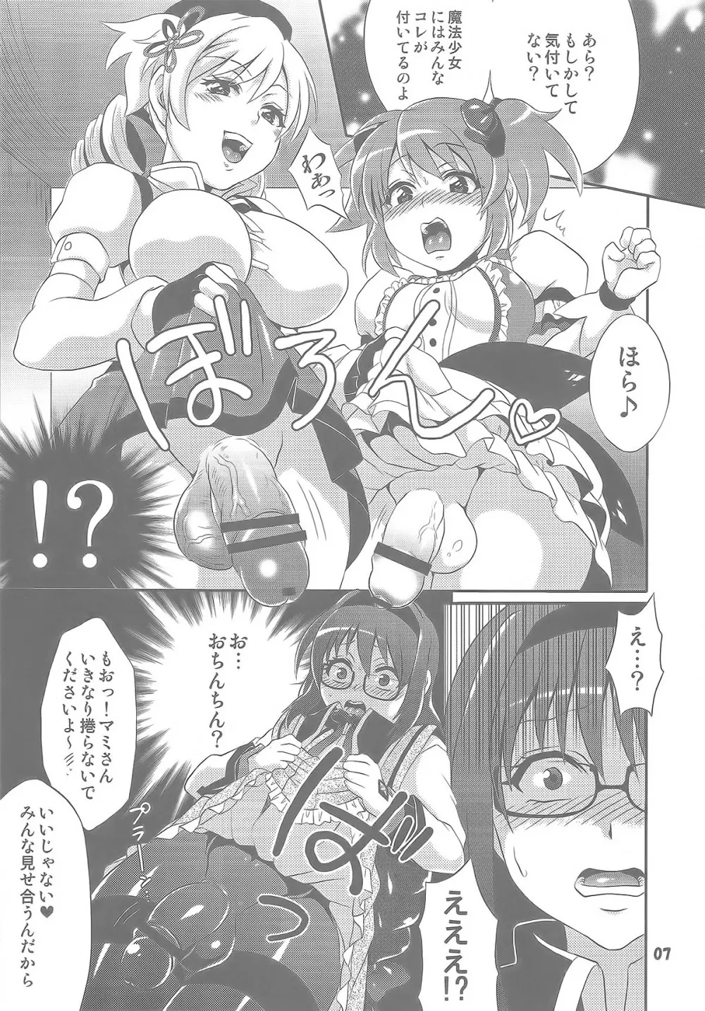 ふたなり魔法少女強化訓練 - page8