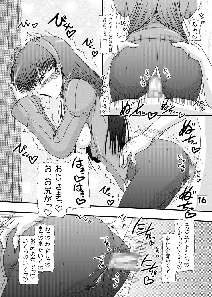 天城屋の若女将繁盛記～眼鏡編～ - page15