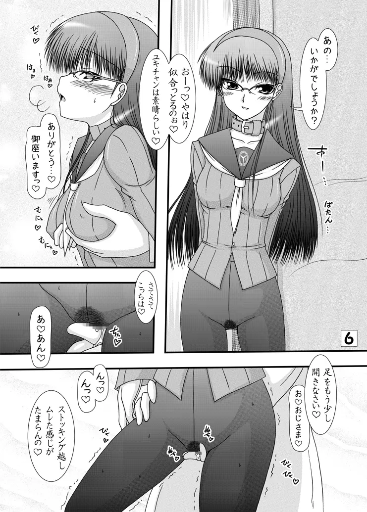 天城屋の若女将繁盛記～眼鏡編～ - page5