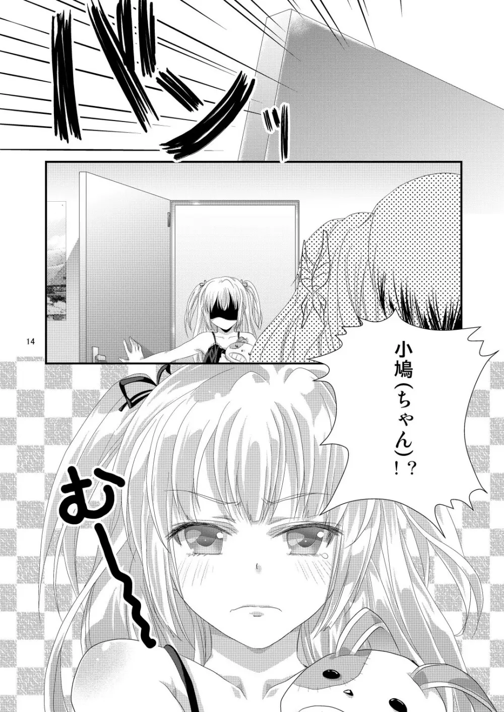 金髪の彼女と妹は好きですか? - page14