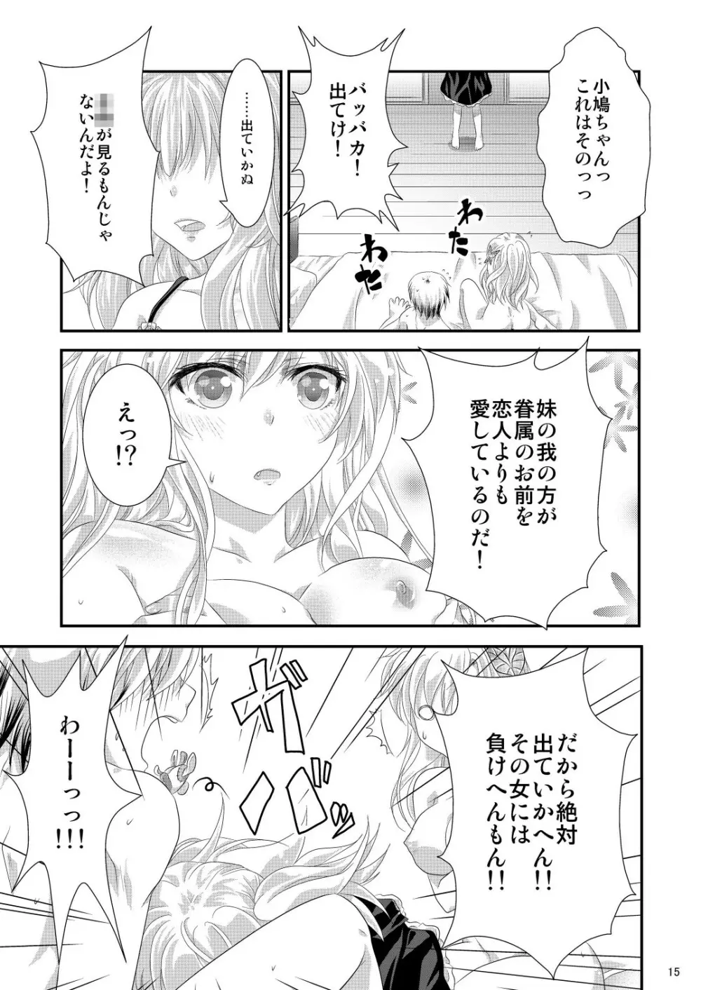 金髪の彼女と妹は好きですか? - page15