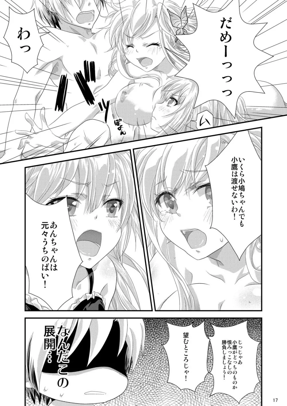 金髪の彼女と妹は好きですか? - page17