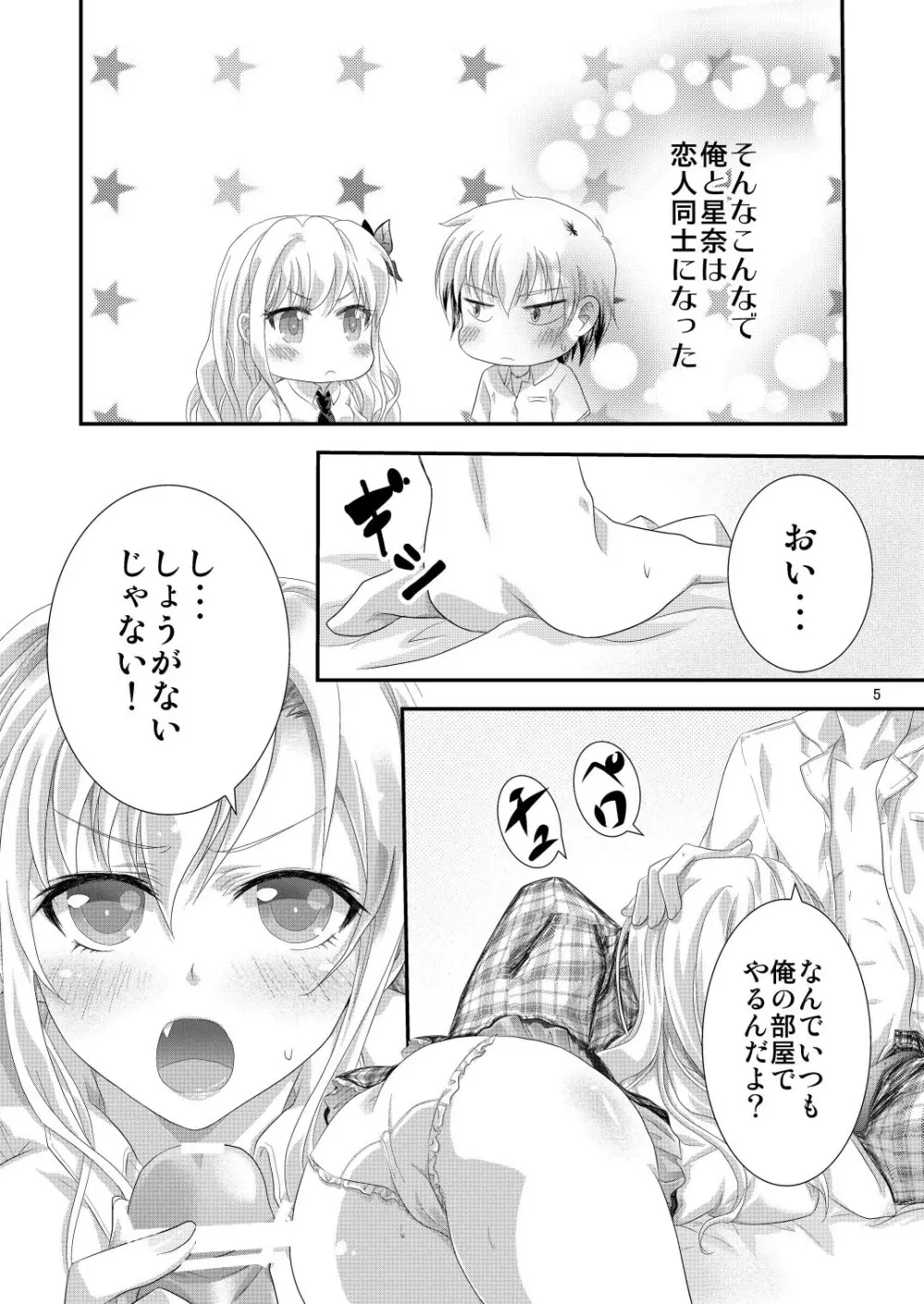 金髪の彼女と妹は好きですか? - page5