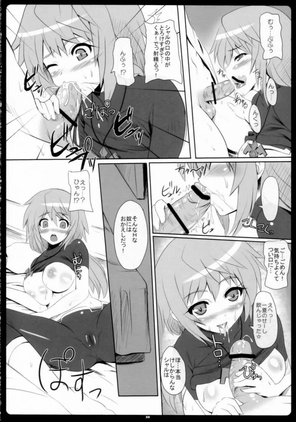 シャルイチャインフィニティ - page10