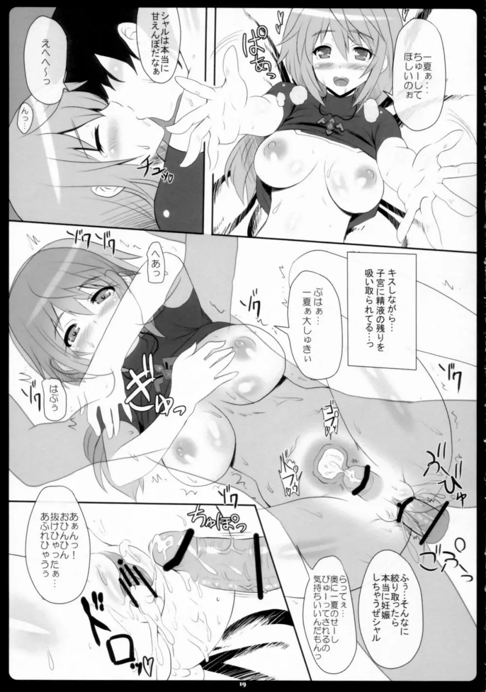 シャルイチャインフィニティ - page19