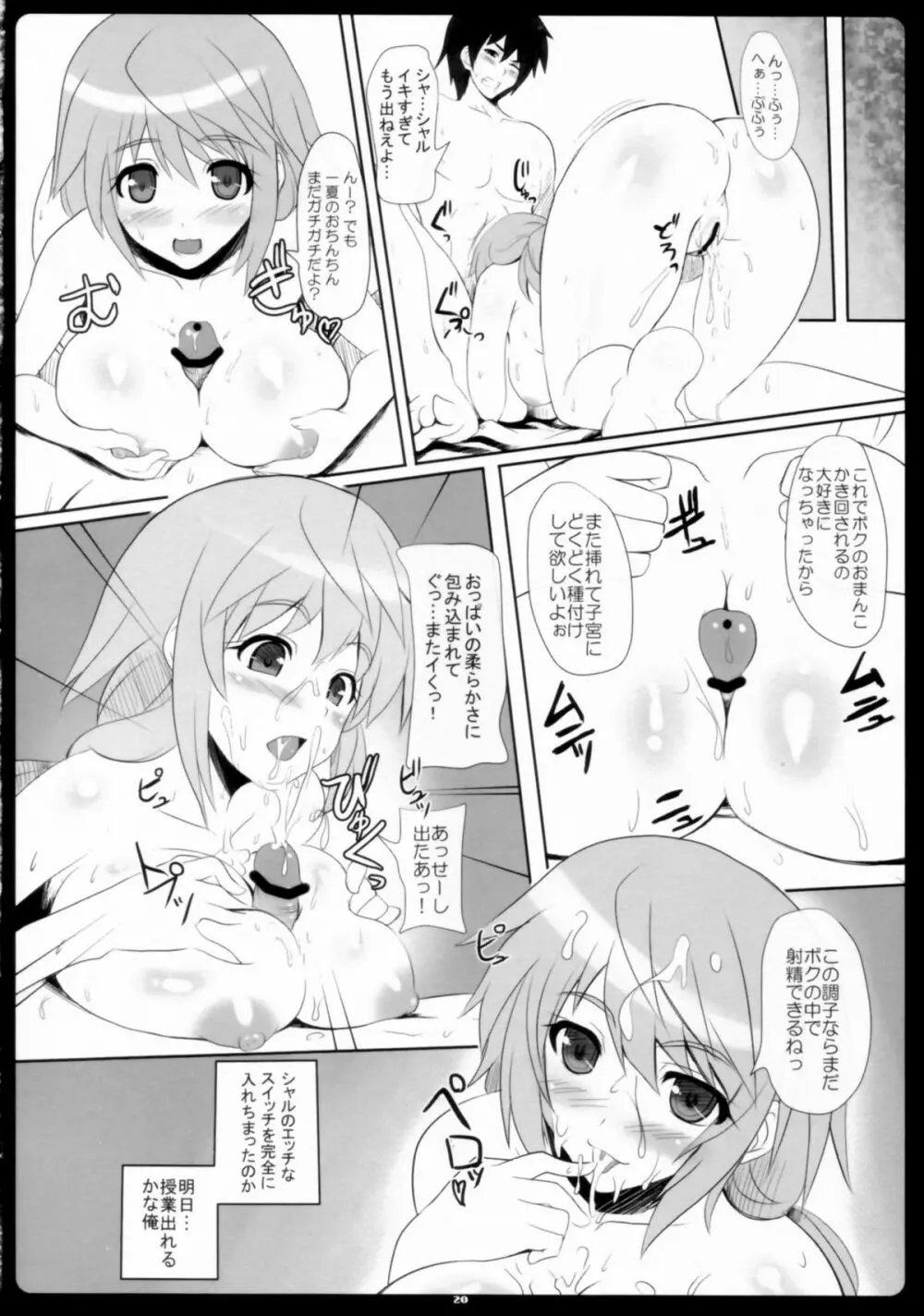 シャルイチャインフィニティ - page20